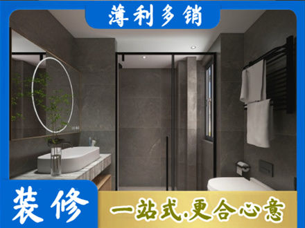 陇南洗浴间装修